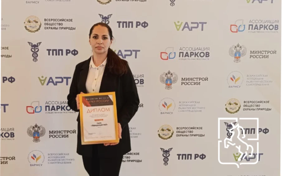 Выксунский парк стал лауреатом II Всероссийской парковой премии «Парки России»